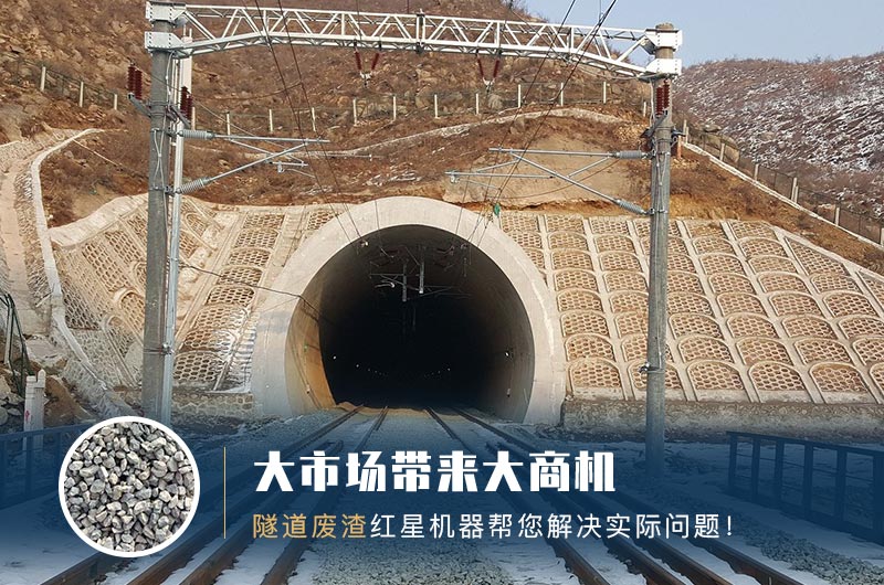 隧道碎石機及加工方案_隧道洞渣、石渣巧利用！