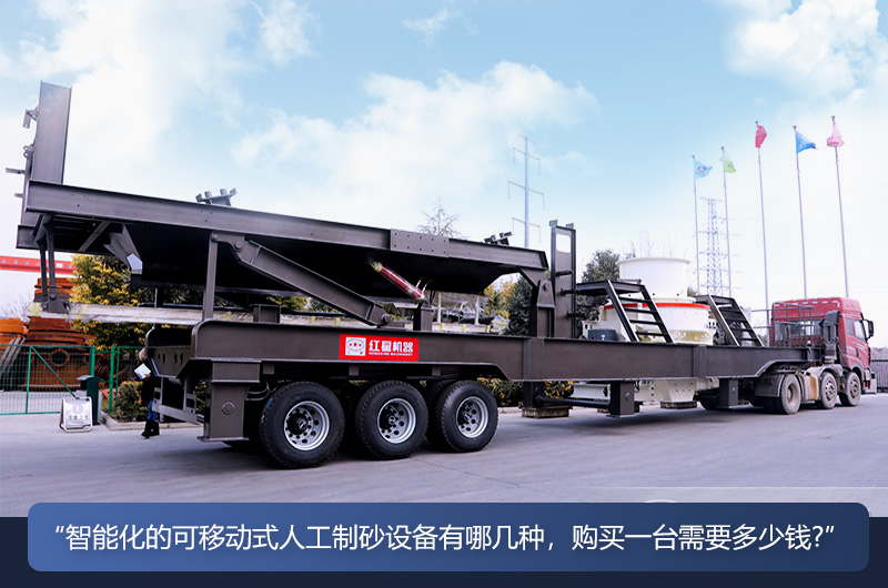 可移動(dòng)式人工制砂設備發(fā)貨現場(chǎng)
