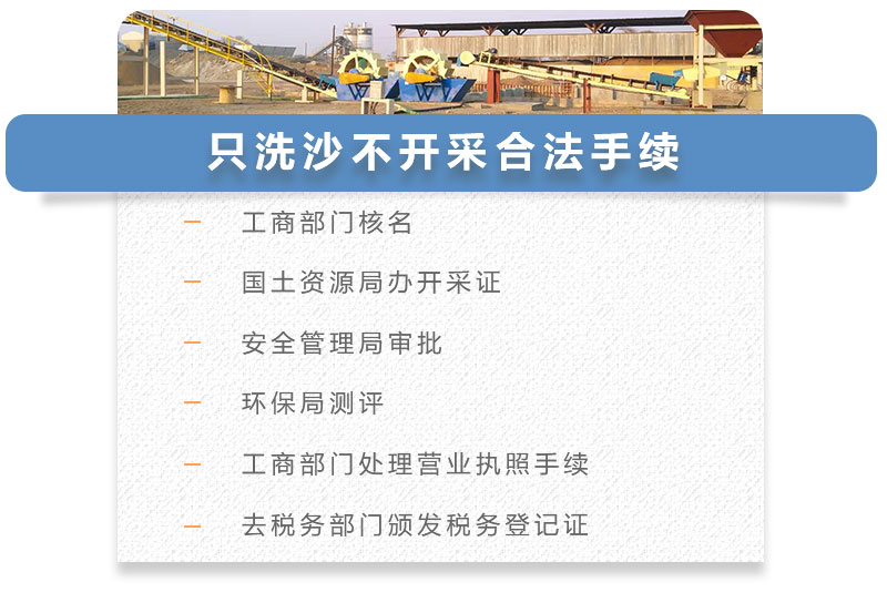 只洗沙不開(kāi)采手續 只洗沙不開(kāi)采手續