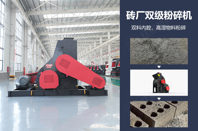 磚廠(chǎng)雙級粉碎機 磚廠(chǎng)雙級粉碎機