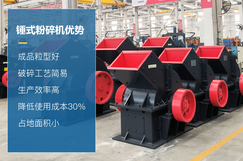 錘式粉碎機性能優(yōu)勢 錘式粉碎機性能優(yōu)勢