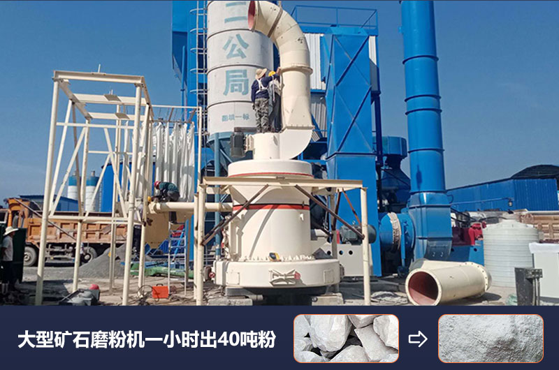 大型礦石磨粉機一小時(shí)出多少?lài)嵎?？?jì)r(jià)格多少？