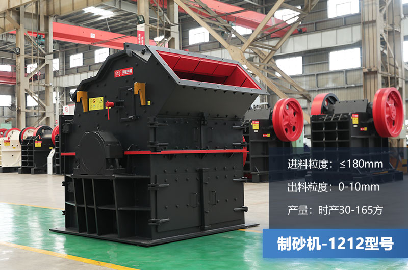 1212制砂機時(shí)產(chǎn)量多少方？多少錢(qián)？