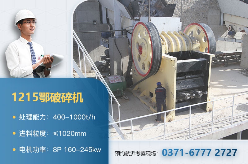 1215鄂破每小時(shí)產(chǎn)量是多少?lài)?？附參數及價(jià)格