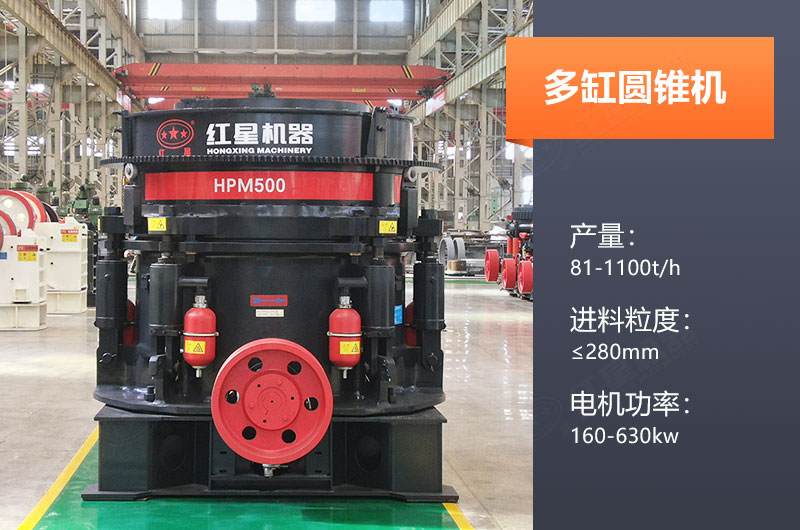 多缸圓錐機產(chǎn)量 多缸圓錐機產(chǎn)量