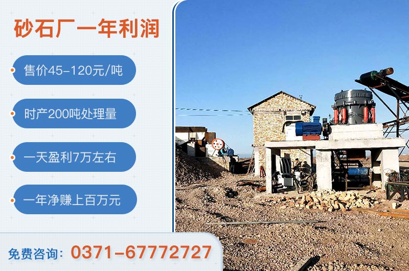 砂石廠(chǎng)一年利潤 砂石廠(chǎng)一年利潤