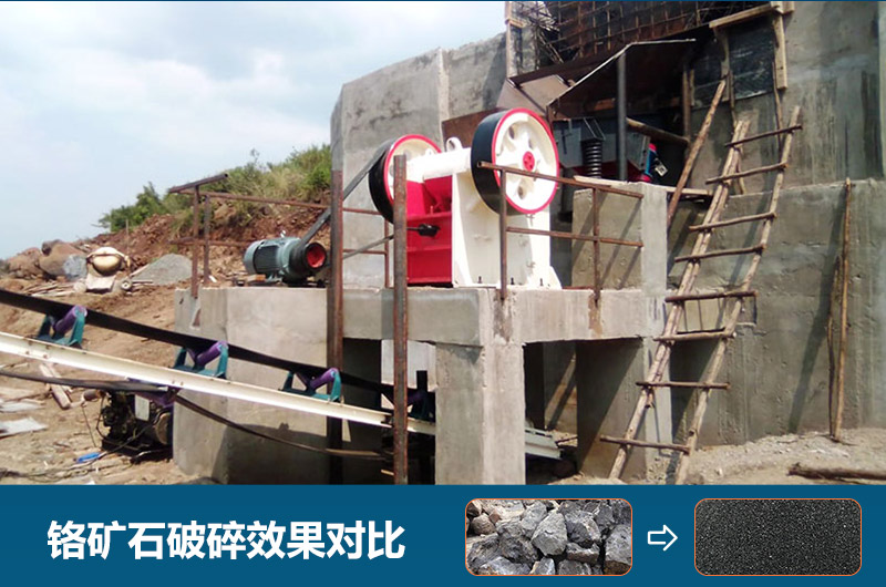 鉻礦石破碎現場(chǎng)及成品效果