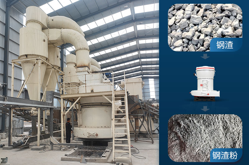 雷蒙磨可以磨鋼渣嗎？鋼渣磨粉機價(jià)格及技術(shù)參數