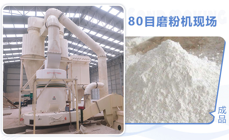 80目磨粉機怎么選？多少錢(qián)一臺？