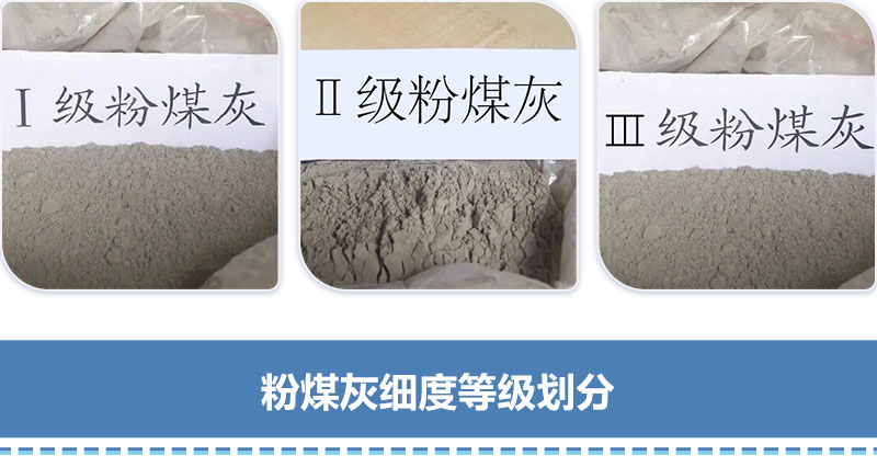 粉煤灰成品展示 粉煤灰成品展示