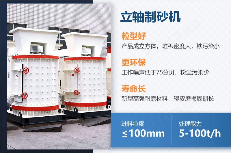 立軸制砂機每小時(shí)產(chǎn)量多少?lài)?？如何調節出料大??？