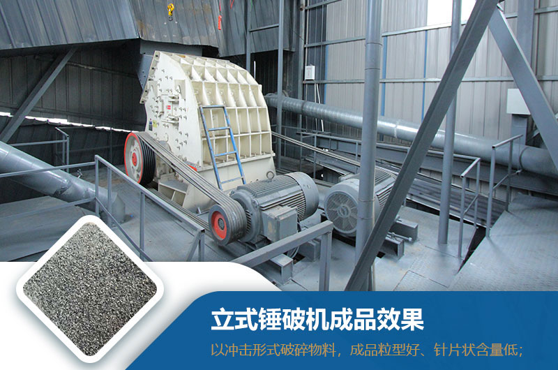 立式錘破機效果怎么樣？型號與參數_生產(chǎn)視頻