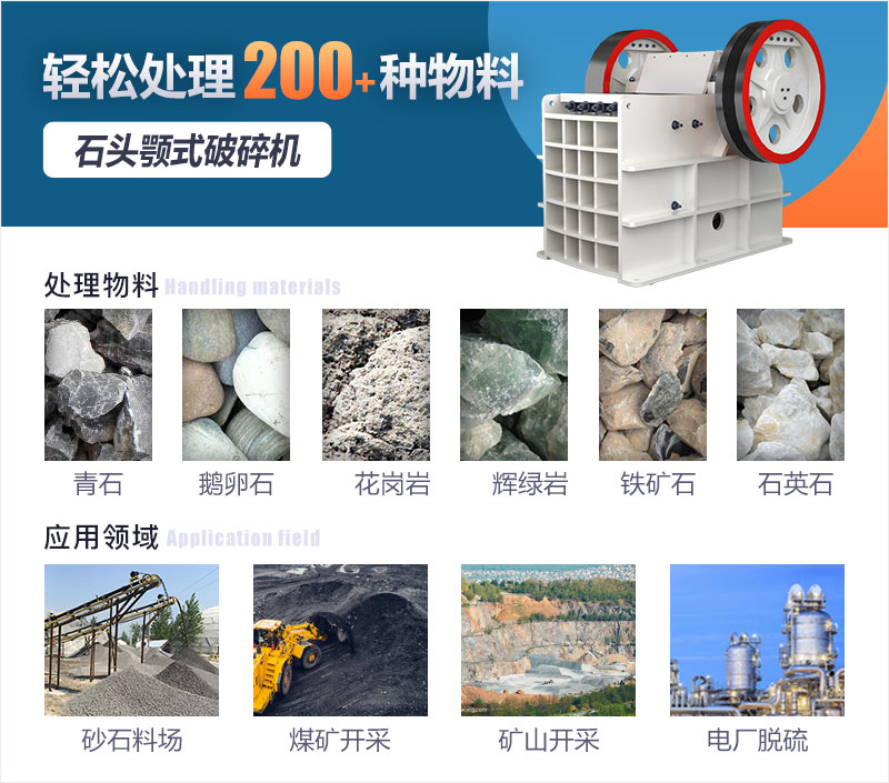 石頭顎式破碎機用途展示 石頭顎式破碎機用途展示