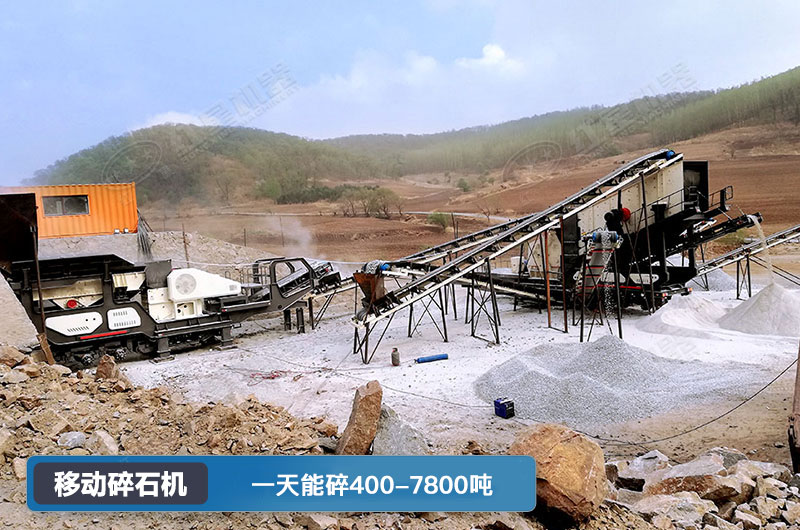 移動(dòng)碎石機一天能碎多少?lài)?？多少錢(qián)一臺？