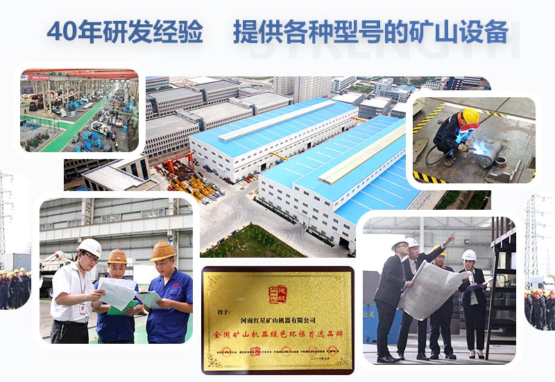 紅星礦山設備廠(chǎng)家 紅星礦山設備廠(chǎng)家