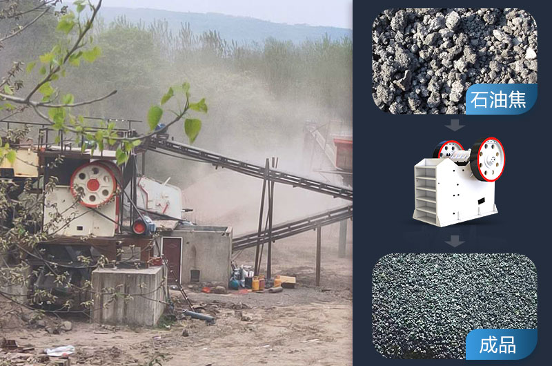 石油焦破碎前后對比圖 石油焦破碎前后對比圖
