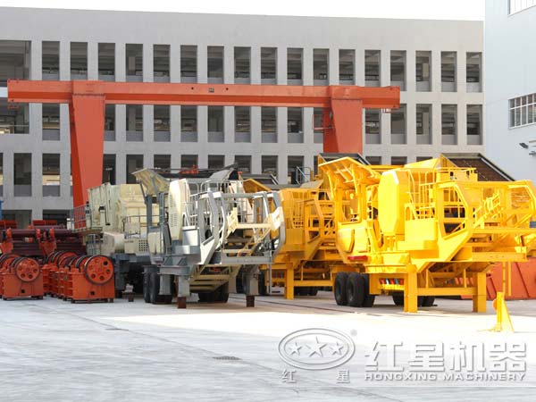 紅星移動(dòng)破碎站生產(chǎn)廠(chǎng)家