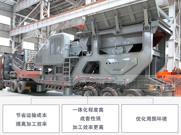 流動(dòng)石子加工機優(yōu)勢特點(diǎn)