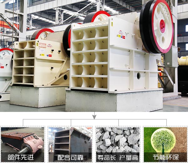 顎式石子破碎機性能優(yōu)勢展現