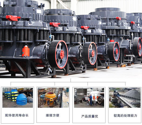 白云石圓錐式破碎機性能優(yōu)勢展現