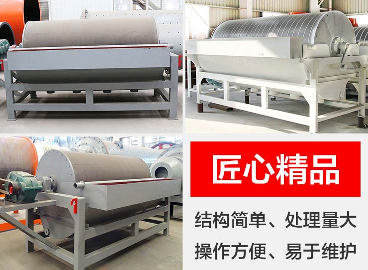 高產(chǎn)磁選機優(yōu)勢呈現