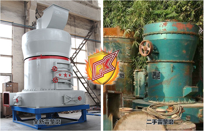 低價(jià)的二手雷蒙磨粉機靠譜嗎？