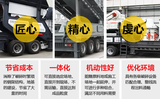 汽車(chē)移動(dòng)磕石機優(yōu)勢特點(diǎn)羅列