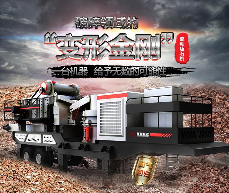 流動(dòng)磕石機