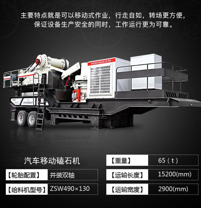 汽車(chē)移動(dòng)磕石機產(chǎn)品簡(jiǎn)介