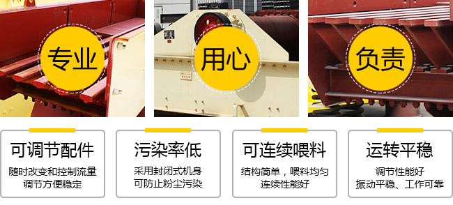 振動(dòng)給料機優(yōu)勢圖