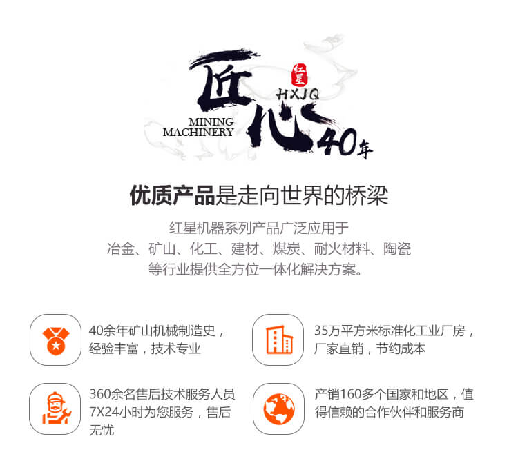 紅星礦機生產(chǎn)廠(chǎng)家