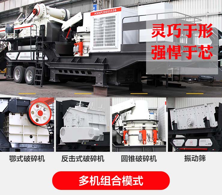 紅星柴油動(dòng)力移動(dòng)破碎機的多種組機形式