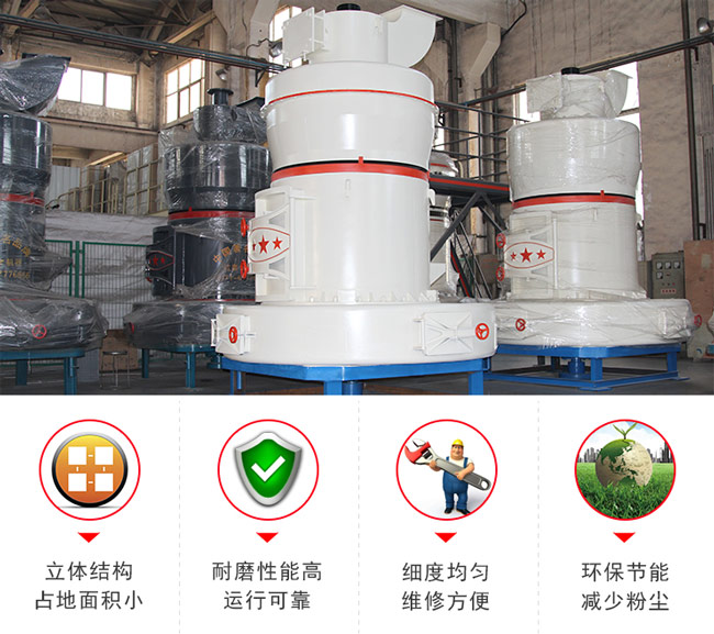 公分石雷蒙磨粉機優(yōu)勢特點(diǎn)羅列