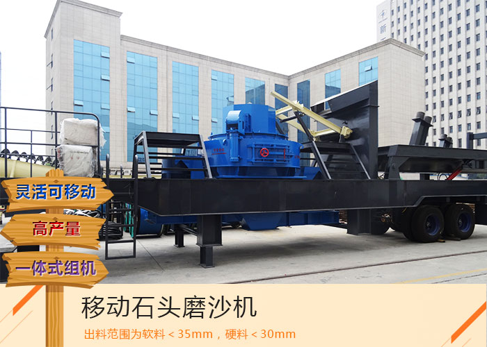 移動(dòng)石頭磨沙機