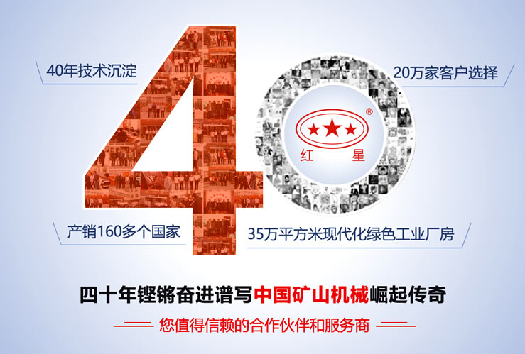 紅星礦機生產(chǎn)廠(chǎng)家