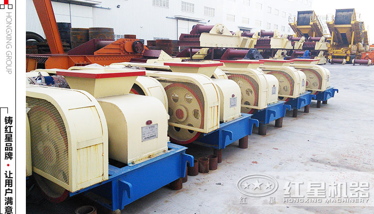 紅星輥式破碎機生產(chǎn)廠(chǎng)家
