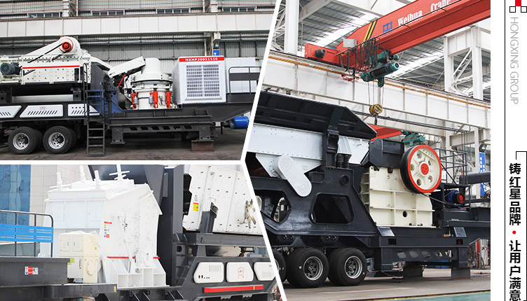 多種類(lèi)型下的流動(dòng)碎石機