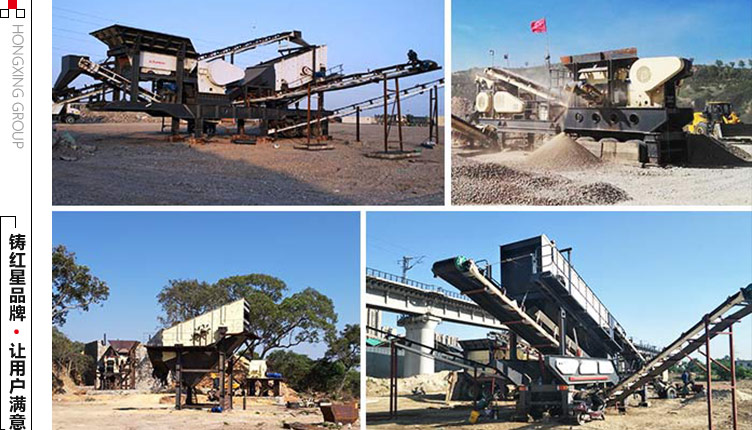 多類(lèi)移動(dòng)碎石機作業(yè)施工現場(chǎng)