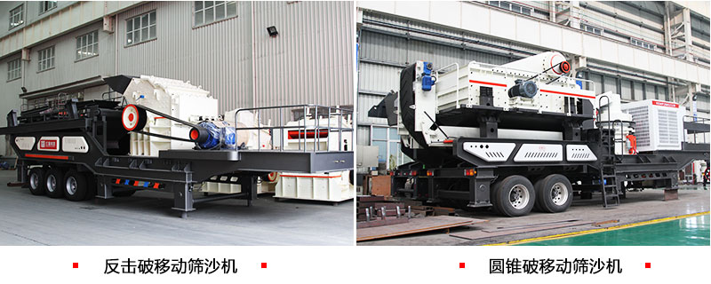 移動(dòng)破碎篩沙機設備種類(lèi)