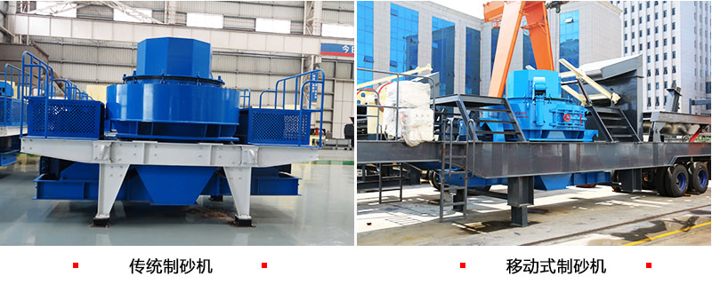 鵝卵石制砂選用移動(dòng)式制砂設備可好？