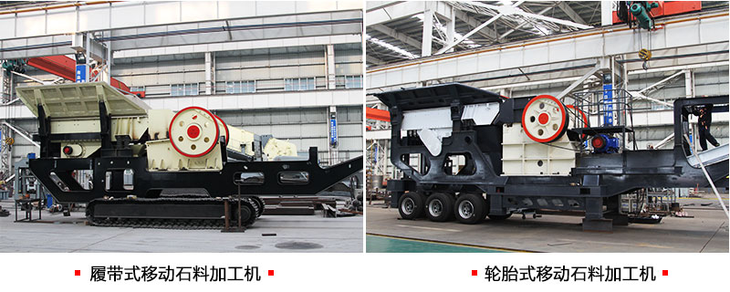 兩種類(lèi)型下的移動(dòng)石料生產(chǎn)線(xiàn)配置