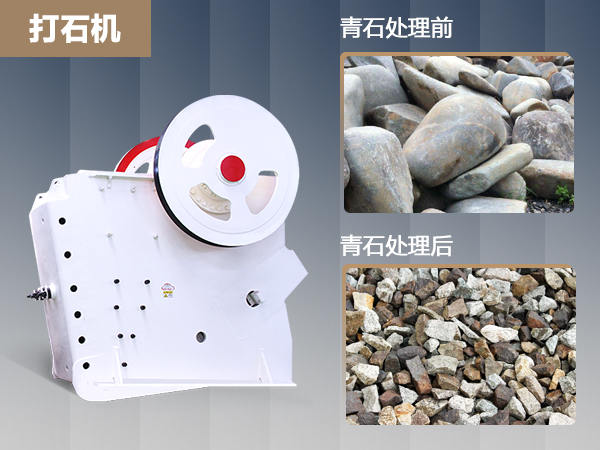 時(shí)產(chǎn)600噸的青石打石機價(jià)格是多少錢(qián)？