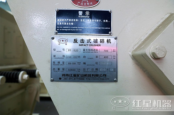 PF-1520反擊碎石機型號、規格等參數