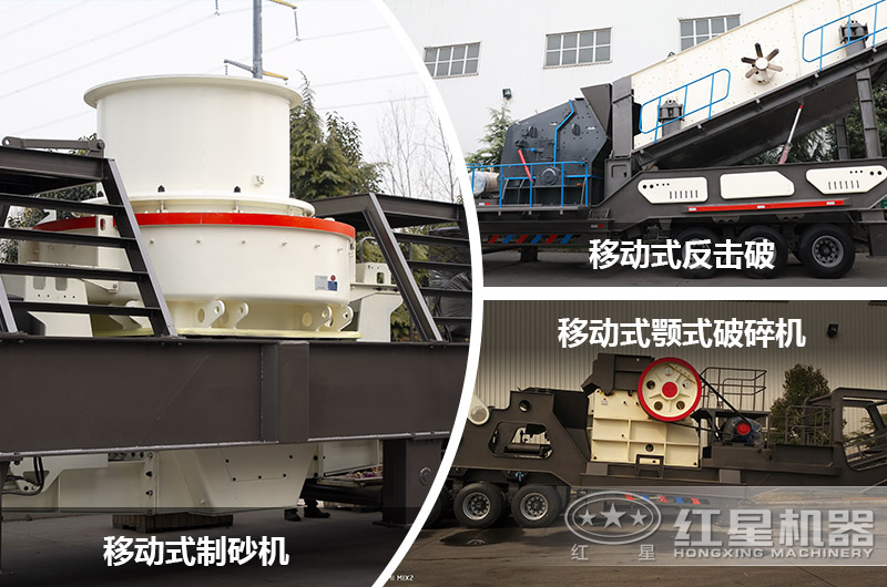 3種常見(jiàn)流動(dòng)打石機設備