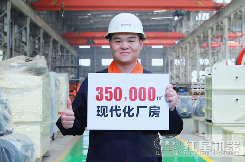 紅星移動(dòng)破碎設備生產(chǎn)基地