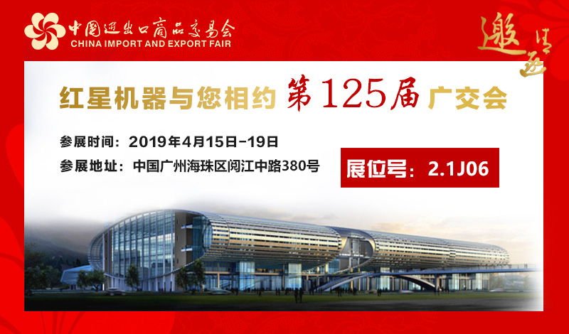 河南紅星礦山機器廣交會(huì )準時(shí)與您相約