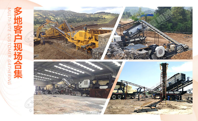 紅星移動(dòng)碎石機作業(yè)現場(chǎng)合集