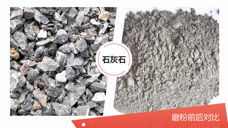 100目石灰石粉磨設備都有哪些？哪種磨粉機更好？