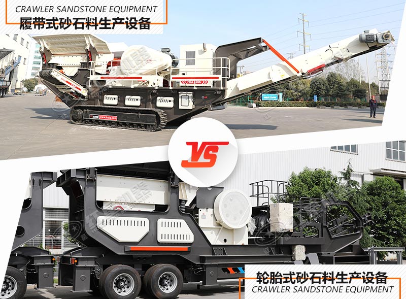 移動(dòng)砂石生產(chǎn)設備的兩種移動(dòng)方式
