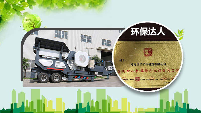 環(huán)保型移動(dòng)碎石機